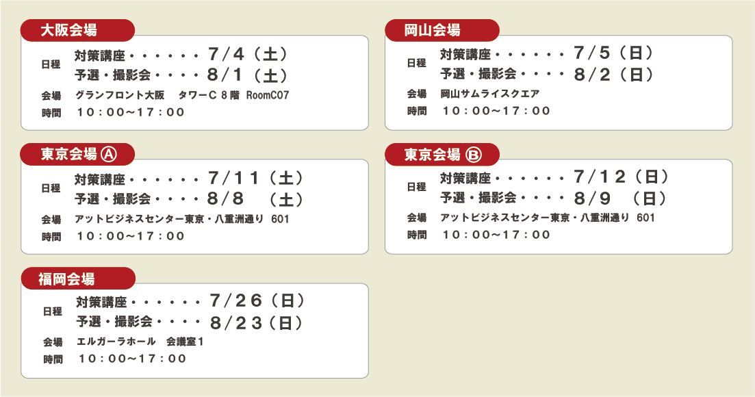 事前対策講座について